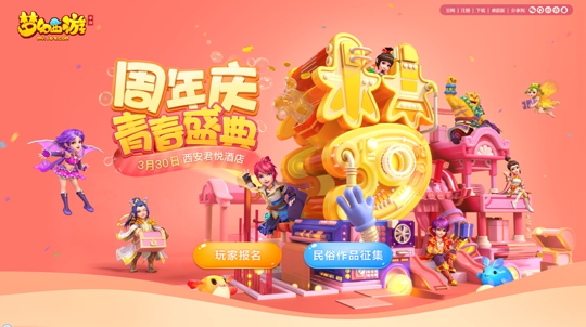 开启专属惊喜 《梦幻西游》周年庆青春盛典明日开幕