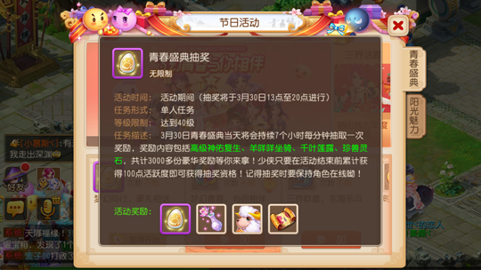 开启专属惊喜 《梦幻西游》周年庆青春盛典明日开幕