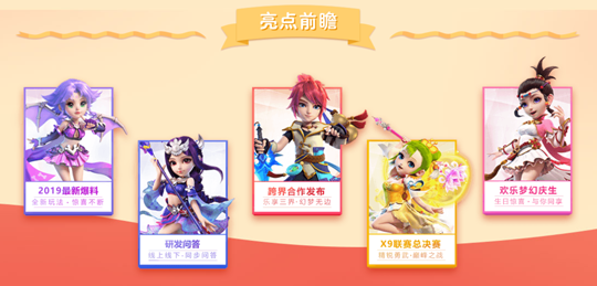 开启专属惊喜 《梦幻西游》周年庆青春盛典明日开幕