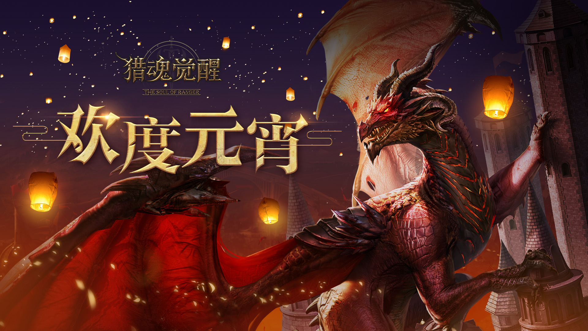 艾兰特新征程开启 《猎魂觉醒》全新巨兽概念图泄露
