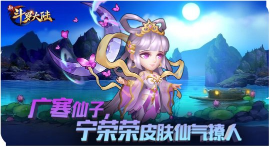 《新斗罗大陆》元宵节时装秀来袭 炫酷皮肤盘点