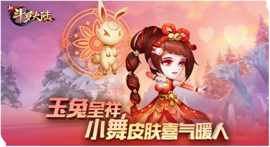 《新斗罗大陆》元宵节时装秀来袭 炫酷皮肤盘点
