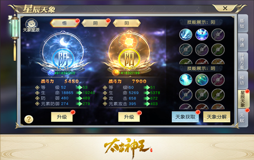 领悟阴阳天象 《太古神王：星魂觉醒》新资料片今日上线