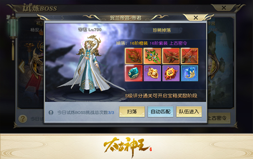 领悟阴阳天象 《太古神王：星魂觉醒》新资料片今日上线