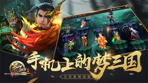 战无所畏惧 《梦三国手游》5V5模式详解