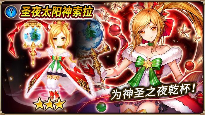 召唤圣夜太阳神 《神域召唤》新圣诞角色造型登场