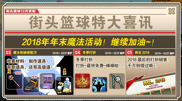 《街头篮球》冬季新版本明日上线 精彩活动抢先曝光