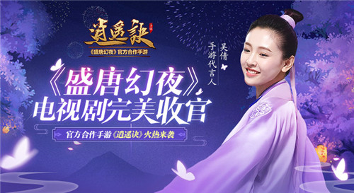 影游强强联手 官方合作手游《逍遥诀》火热来袭