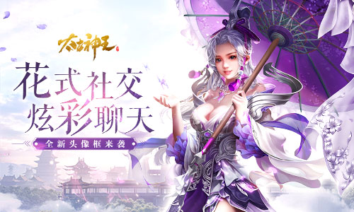 花式社交任你挑选 《太古神王：星魂觉醒》时尚头像框来助阵
