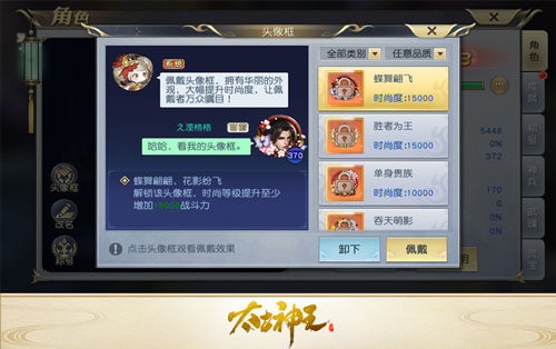 花式社交任你挑选 《太古神王：星魂觉醒》时尚头像框来助阵