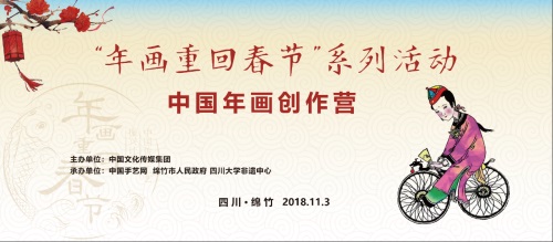 《QQ华夏手游》设计师参加中国年画创作营 共推创作新高潮