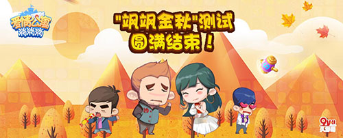 《爱情公寓消消消》