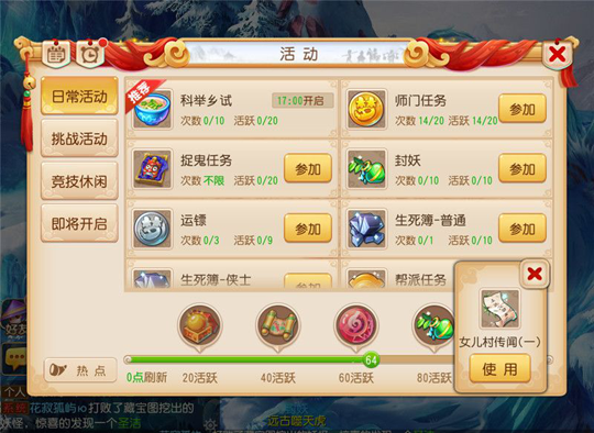 巾帼风姿将现世 《梦幻西游》手游女儿村解锁活动火热开启