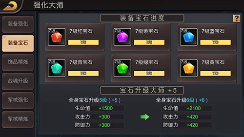让战力飞一会 手游《三国战纪》宝石系统揭秘