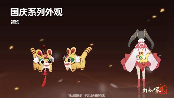 《剑侠世界2》新版本即将上线 全新虎王特效坐骑白帝亮相