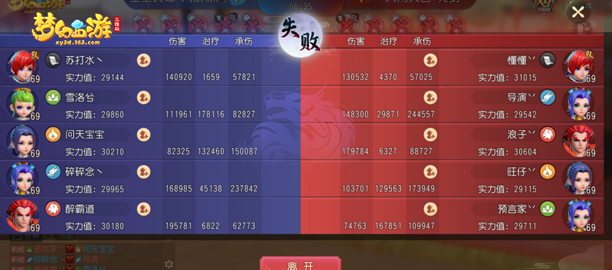 《梦幻西游三维版》群雄逐鹿积分赛首轮结束，阴阳师联动活动进行中