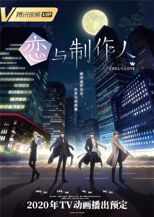 《恋与制作人》TV动画确定今年播出 正式预告PV发布