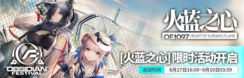 《明日方舟》SideStory【火蓝之心】即将开启！双六星新干员！泳装皮肤！