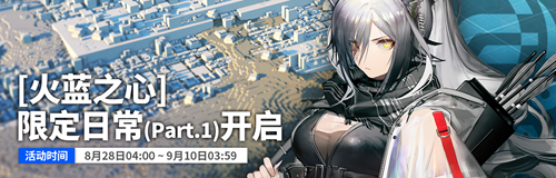 《明日方舟》SideStory【火蓝之心】即将开启！双六星新干员！泳装皮肤！