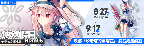 《明日方舟》SideStory【火蓝之心】即将开启！双六星新干员！泳装皮肤！