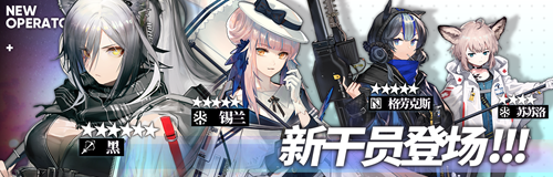《明日方舟》SideStory【火蓝之心】即将开启！双六星新干员！泳装皮肤！