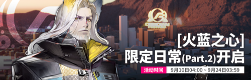《明日方舟》SideStory【火蓝之心】即将开启！双六星新干员！泳装皮肤！