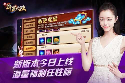 《新斗罗大陆》新版正式上线 新暗器新福利强势来袭