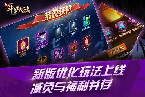 《新斗罗大陆》新版正式上线 新暗器新福利强势来袭