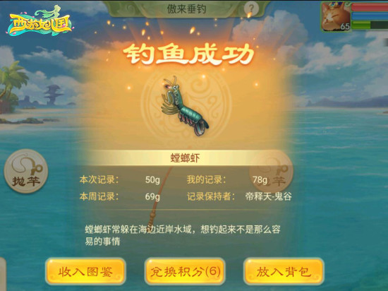 傲来垂钓 手游《西游女儿国》趣味钓鱼玩法今日上线