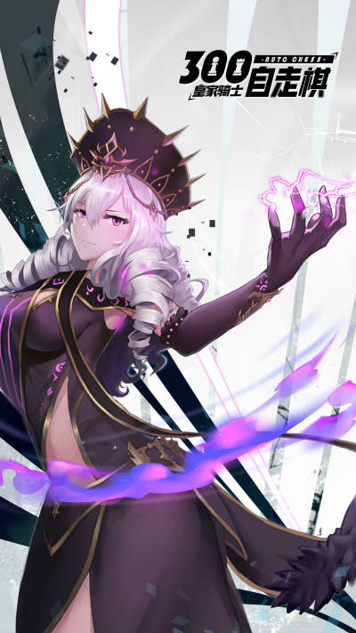 《皇家骑士：300自走棋》即将上线 舔屏壁纸助力表白日来临