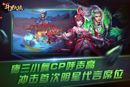 上演版史莱克七怪 《新斗罗大陆》手游即将迎来首位代言人
