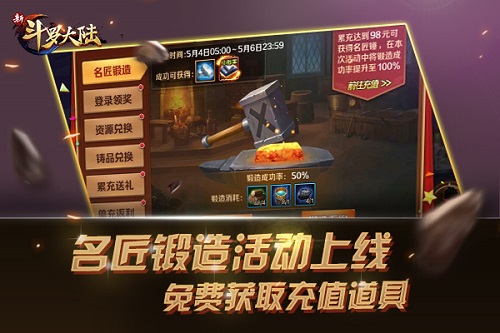 来场真男人间的较量吧 《新斗罗大陆》新活动名匠锻造上线