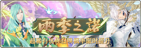 回忆曾经美好诺言 《半世界之旅》两季之诺活动限时开启