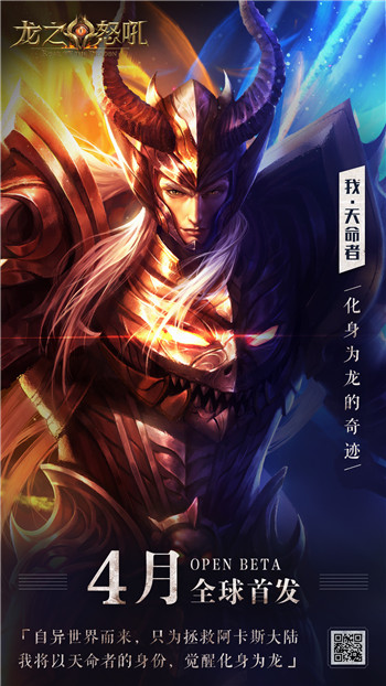 定档4月首发《龙之怒吼》手游静态电影曝光