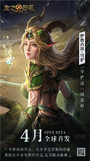 定档4月首发《龙之怒吼》手游静态电影曝光