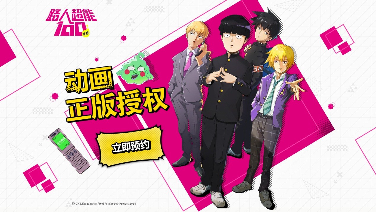 《路人超能100》动画第二季开播!同名正版授权手游全面开启预约