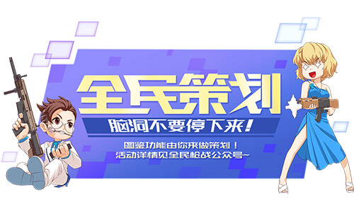 卧龙现世《全民枪战2》三国系列诸葛亮火爆来袭！