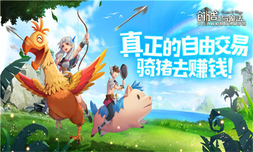 开始你的百万富翁之旅 《创造与魔法》部分非绑定道具上线交易所