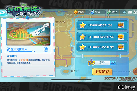 花样赛车竞技《疯狂动物城：赛车嘉年华》大奖赛模式