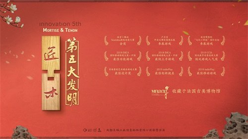 从中国榫卯看世界《匠木》手游即将来袭
