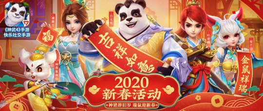 《神武4》手游新春活动惊喜继续