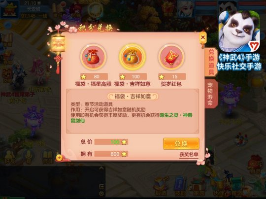 《神武4》手游新春活动惊喜继续