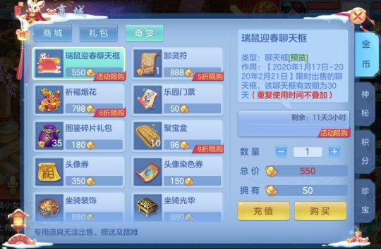 《神武4》手游新春活动惊喜继续