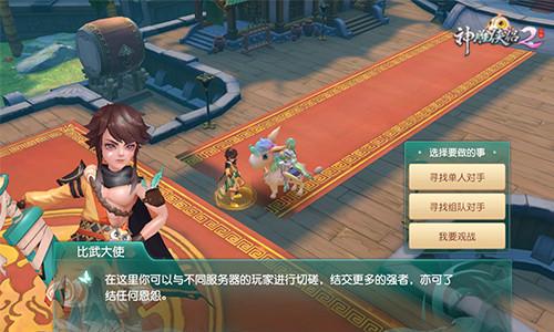 跨服行走据点来袭《神雕侠侣2》全新主城天涯海角爆料