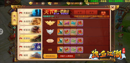 释放你的战斗热情 《热血江湖手游》保卫家园玩法上线