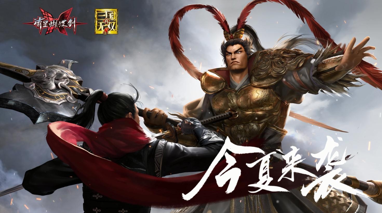 《流星蝴蝶剑》新资料片血滴子宣传PV曝光 今夏联动真三国无双8