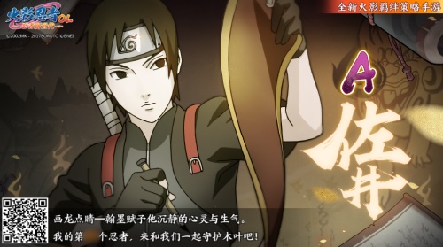 《火影忍者OL》新忍者佐井今日登场 新忍者体验曝光