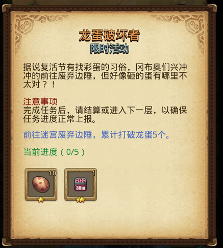 《不思议迷宫》复活节版本现已火爆上线 定向越野活动心得分享