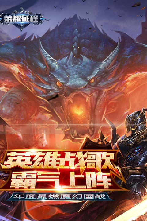 开创一个崭新的时代 《荣耀征程》今日震撼首发