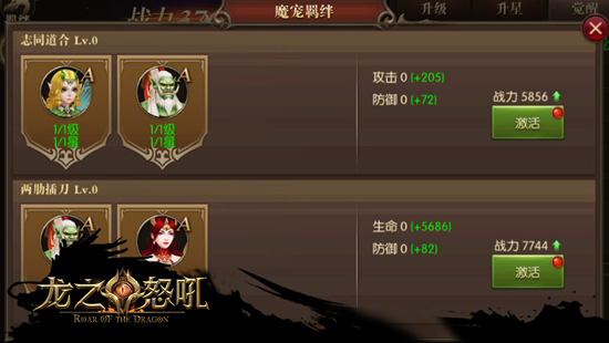 《龙之怒吼》测试预约火爆进行中 特色魔宠系统首曝